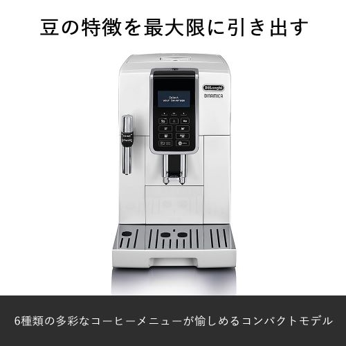 デロンギ ディナミカ ECAM35035W ➕除石灰剤1つ付き 楽天市場