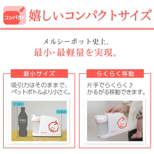 シースター S 503 電動鼻水吸引器 メルシーポット ベビースマイル の通販はau Pay マーケット ヤマダ電機 Au Pay マーケット店