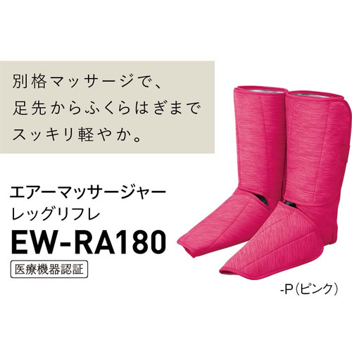パナソニック EW-RA180-P エアーマッサージャー レッグリフレ ピンク_2