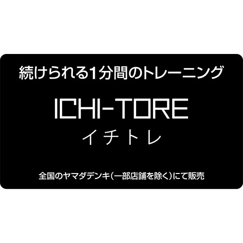 ヤマダオリジナル ティップネスボード イチトレ AX-HRL112【ティップネス監修】