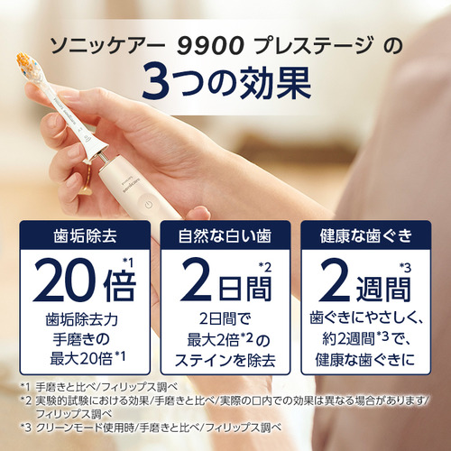 フィリップス HX999221 ソニッケアー9900プレステージ sonicare