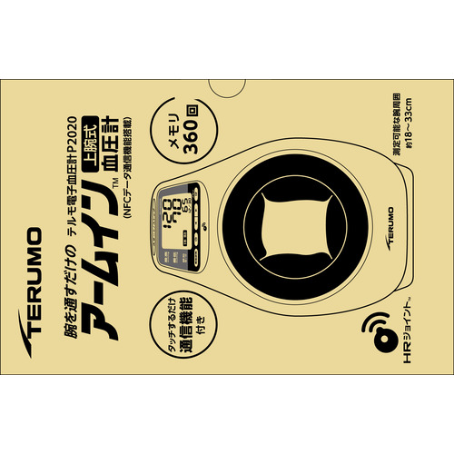 テルモ ES-P2020DK アームイン血圧計 ESP2020DK
