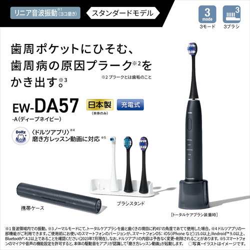 パナソニック EW-DA57-A 音波振動ハブラシ ドルツ ディープネイビー EWDA57A