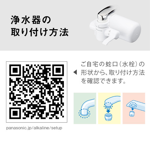 パナソニック TK-CJ14-W 浄水器 ホワイト TKCJ14Wの通販はau PAY