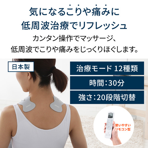 オムロン HV-F230-JE3 低周波治療器_2