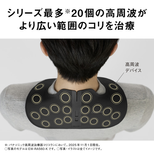 【継続期間押さえる差し上げ物差し上げ物】パナソニック EW-RA560-H 高周波和らげる器 コリコランワイド3D（肩専用） グレージュ EWRA560H