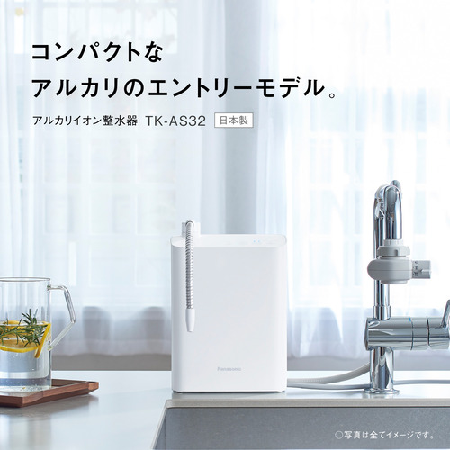 パナソニック TK-AS32-W アルカリイオン整水器 高除去カートリッジ採用 アルカリイオン水が作れる ホワイト_1