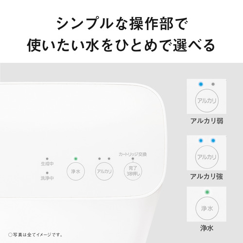 パナソニック TK-AS32-W アルカリイオン整水器 高除去カートリッジ採用 アルカリイオン水が作れる ホワイト_10