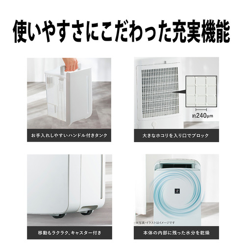 シャープ 除湿機 コンプレッサー式 タンク容量2.5L プラズマクラスター