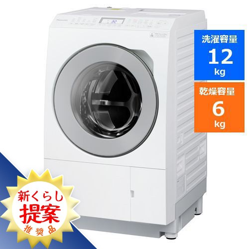 無料長期保証】パナソニック NA-LX127BL-W ななめドラム洗濯乾燥機