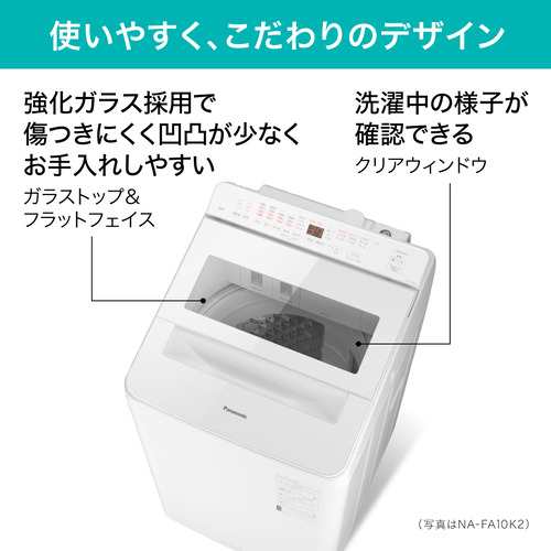 無料長期保証】【イチ押し！】パナソニック NA-FA10K2 全自動洗濯機