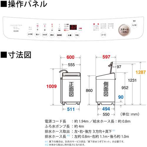 無料長期保証】【推奨品】シャープ ES-GV9H インバーター洗濯機