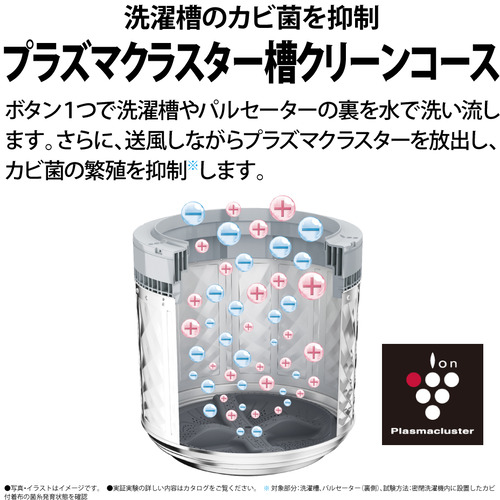 無料長期保証】シャープ ES-TX8H 縦型洗濯乾燥機 プラズマクラスター