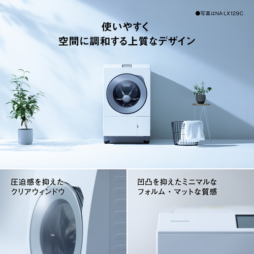 無料長期保証】パナソニック NA-LX125CR-W ななめドラム洗濯乾燥機 