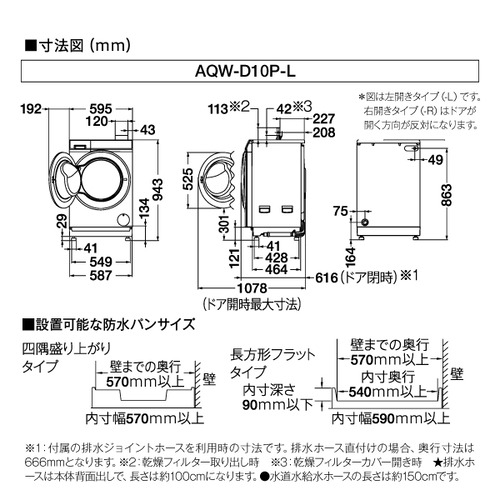 AQUA AQW-D10P(LW) ドラム式洗濯乾燥機 まっ直ぐドラム2.0 (洗濯10kg