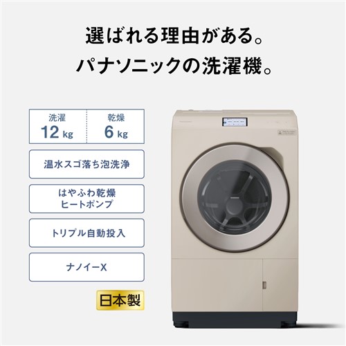 無料長期保証】パナソニック ドラム式洗濯乾燥機 洗濯12.0kg 乾燥6.0kg 