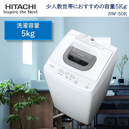 日立 全自動洗濯機 洗濯：5.0kg 幅53.9cm 2ステップウォッシュ 風脱水 