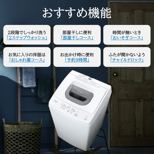 日立 全自動洗濯機 洗濯：5.0kg 幅53.9cm 2ステップウォッシュ 風脱水 
