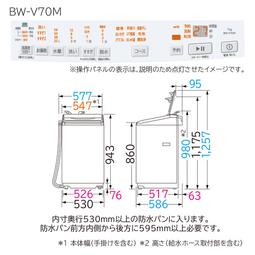 日立 全自動洗濯機 洗濯：7.0kg 幅57.7cm ナイアガラビート洗浄 洗濯槽自動おそうじ 洗濯槽自動おそうじ BW-V70M W ホワイト系