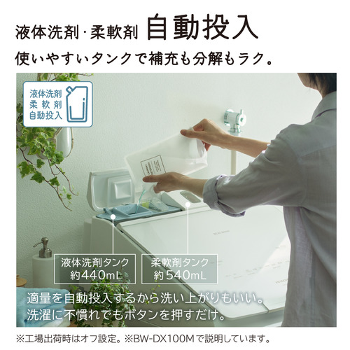 【無料長期保証】日立 洗濯乾燥機 洗濯10.0kg 乾燥5.5kg 幅61cm 自動投入 ナイアガラビート洗浄 AIお洗濯 BW-DX100M W ホワイト系_9