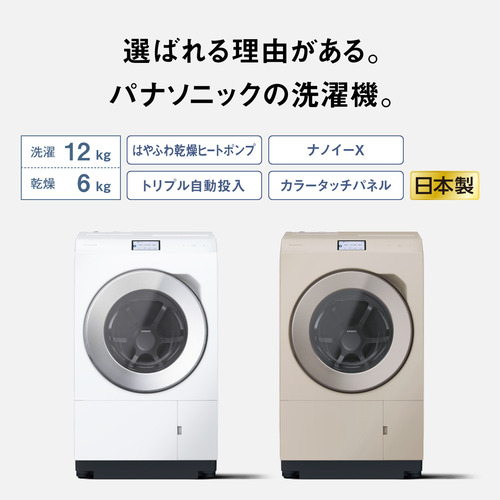 無料長期保証】パナソニック ドラム洗濯機 洗濯12.0kg 乾燥6.0kg 幅