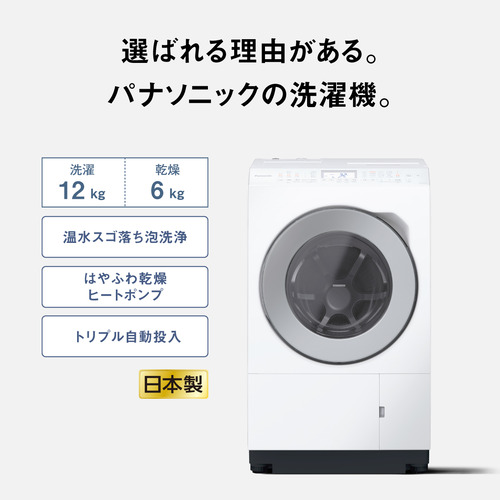【無料長期保証】パナソニック ドラム洗濯機 洗濯12.0kg 乾燥6.0kg 幅63.9cm 自動投入 はやふわ乾燥 NA-LX127EL-W ホワイト系_1