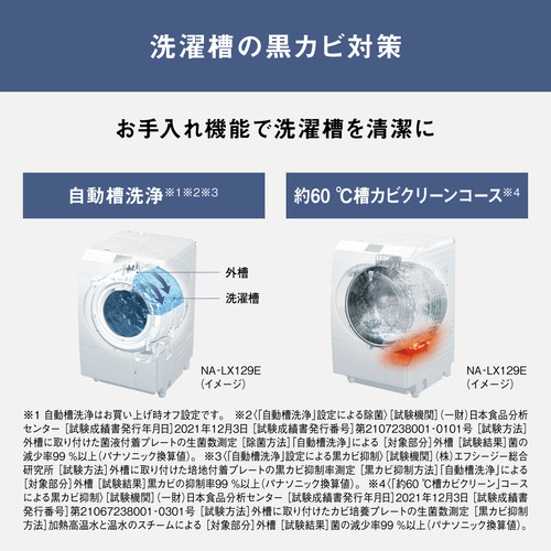 【無料長期保証】パナソニック ドラム洗濯機 洗濯12.0kg 乾燥6.0kg 幅63.9cm 自動投入 はやふわ乾燥 NA-LX127EL-W ホワイト系_9