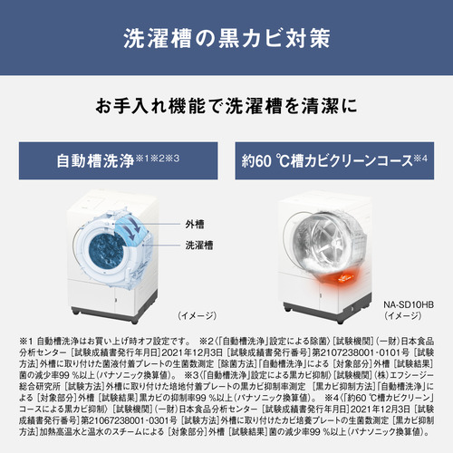 【無料長期保証】パナソニック ドラム洗濯機 洗濯10.0kg 乾燥5.0kg 幅63.9cm 温水スゴ落ち泡洗浄 NA-SD10HBL-C ベージュ系 