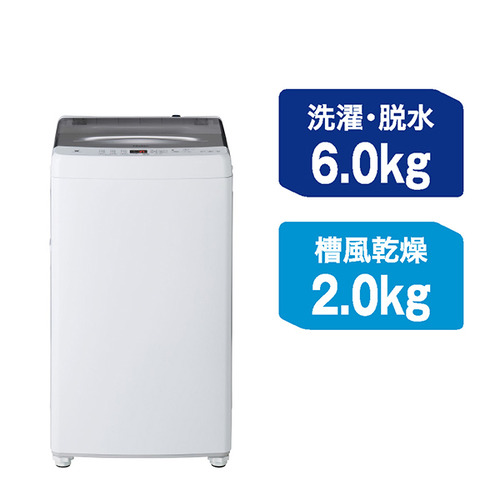 Haier インバーター洗濯機 上開き 洗濯 6.0kg 乾燥2.0kg 高濃度スパイラル洗浄 しわケア脱水 JW-UD61C-W ホワイト系