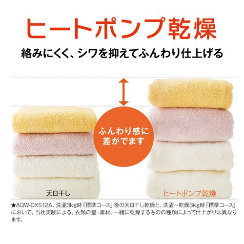 【無料長期保証】AQUA ドラム式洗濯機 左開き 洗濯12kg 乾燥6kg 幅59.5cm 除菌・消臭 泡フルウォッシュ まっ直ぐドラム AQW-DXS12A(LK) ブラック系_13