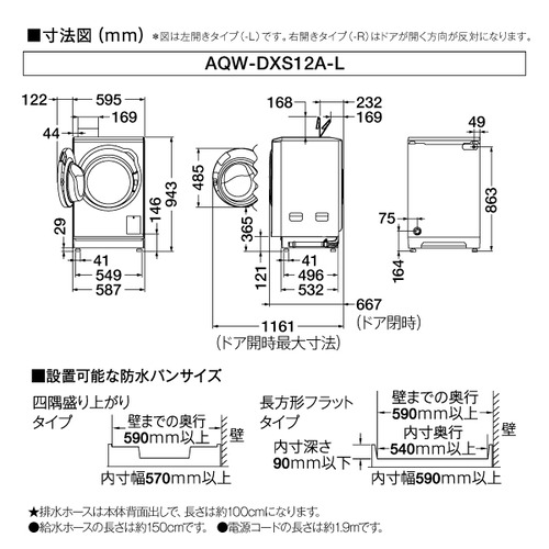 【無料長期保証】AQUA ドラム式洗濯機 左開き 洗濯12kg 乾燥6kg 幅59.5cm 除菌・消臭 泡フルウォッシュ まっ直ぐドラム AQW-DXS12A(LK) ブラック系_3