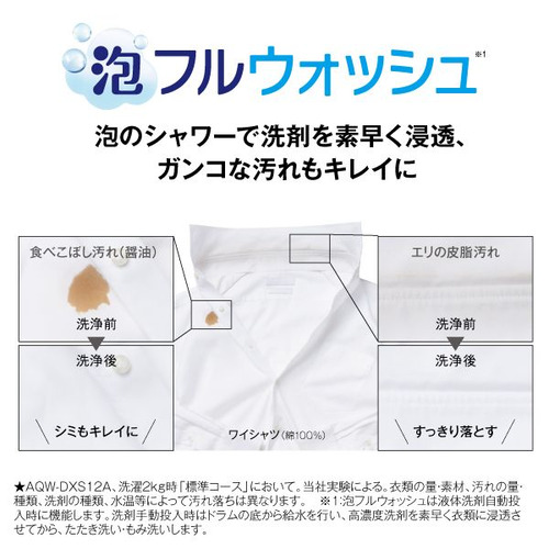【無料長期保証】AQUA ドラム式洗濯機 左開き 洗濯12kg 乾燥6kg 幅59.5cm 除菌・消臭 泡フルウォッシュ まっ直ぐドラム AQW-DXS12A(LK) ブラック系_7