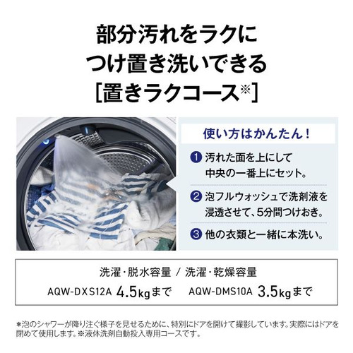 【無料長期保証】AQUA ドラム式洗濯機 左開き 洗濯12kg 乾燥6kg 幅59.5cm 除菌・消臭 泡フルウォッシュ まっ直ぐドラム AQW-DXS12A(LK) ブラック系_8