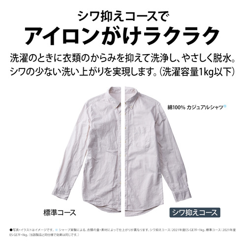 シャープ 全自動洗濯機 洗濯7kg 幅52cm 節水コース 穴なしサイクロン洗浄 自動槽洗い ESY718 ベージュ系_10
