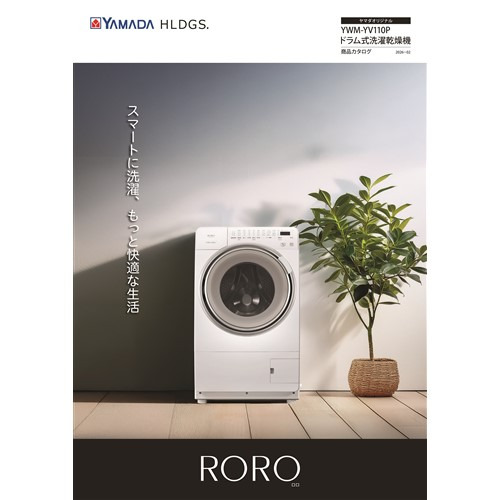 5年保証付き】RORO ヤマダオリジナル ドラム式洗濯乾燥機 洗濯11.0kg