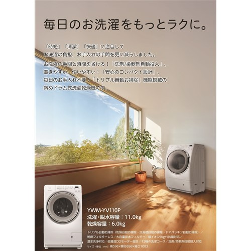 あ①/ドラム式洗濯機/YMW-YV110P 5年保証付き】RORO ヤマダオリジナル ドラム式洗濯乾燥機 洗濯11.0kg