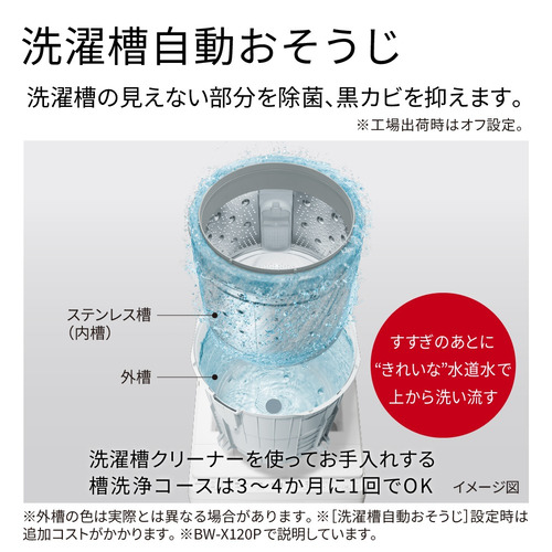 【無料長期保証】日立 全自動洗濯機 上開き 洗濯10kg 衣類長もち 高濃度洗浄 洗濯槽自動おそうじ パワフルコース BW-X100P ホワイト系_7