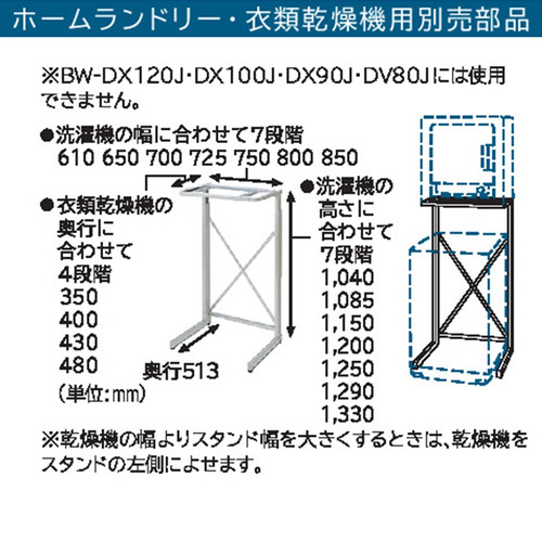 日立 DES-N76-S 日立衣類乾燥機専用 自立スタンド 「のびのびスタンド」_1