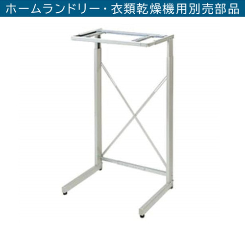 日立 DES-N76-S 日立衣類乾燥機専用 自立スタンド 「のびのびスタンド」_2