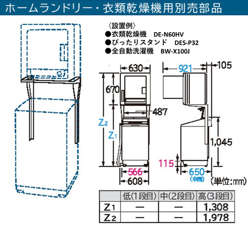 日立 DES-P32-S 日立衣類乾燥機専用 直付けスタンド 「ぴったりスタンド」