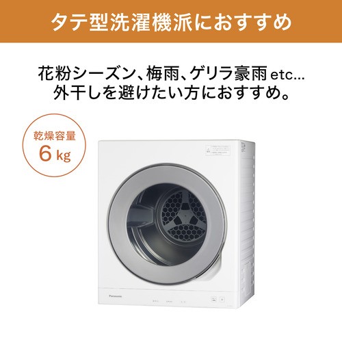 Amazon | パナソニック 乾燥容量6.0kg 衣類乾燥機 NH-D605-W