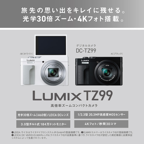 パナソニック DC-TZ99-W デジタルカメラ LUMIX ホワイト DCTZ99W