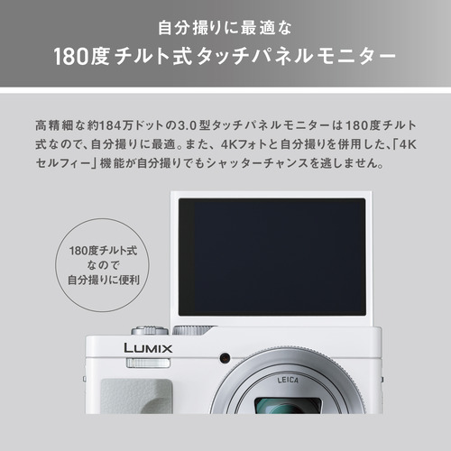 パナソニック DC-TZ99-W デジタルカメラ LUMIX ホワイト DCTZ99W