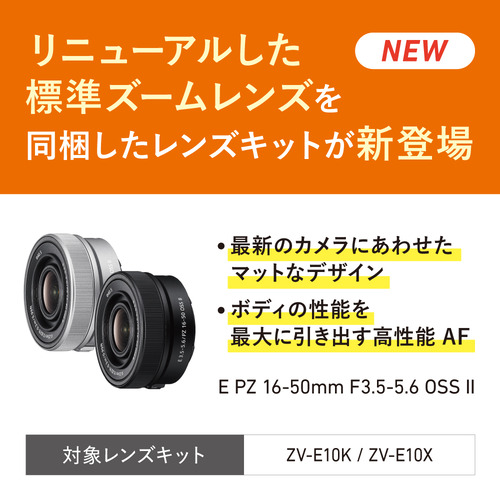 ソニー ZV-E10K B VLOGCAM α Eマウント パワーズームレンズキット 