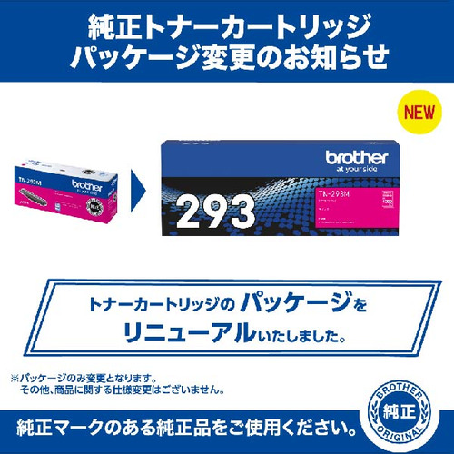 トナーカートリッジ ブラザー 純正 トナー TN-293M 純正トナー マゼンタ_4