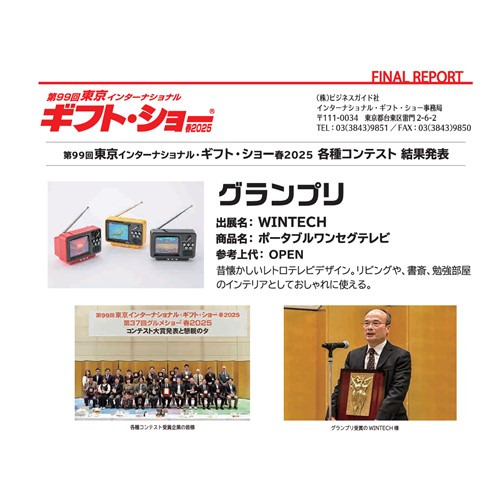 WINTECH TVR-RT1 K 2.8インチ ワンセグテレビ レトロデザイン ラジオも聴ける ワイドFM対応 ブラック_5