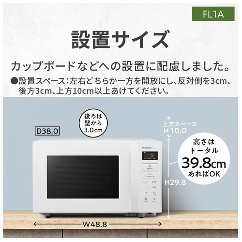 超美品】パナソニック 電子レンジ NE-FL1A 2024年製 【公式通販】