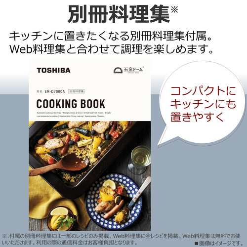 推奨品】東芝 ER-D7000A(W) オーブンレンジ 石窯ドーム プレミアムモデル 30L グランホワイトの通販はau PAY マーケット -  ヤマダデンキ au PAY マーケット店 | au PAY マーケット－通販サイト