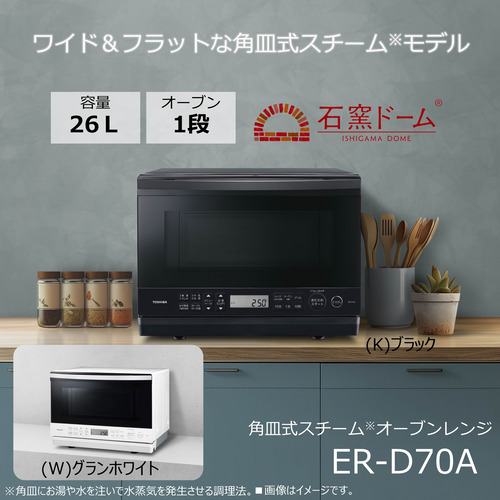 東芝 石窯ドーム ER-YD70(K) [ブラック] Y通常配送商品 東芝 石窯