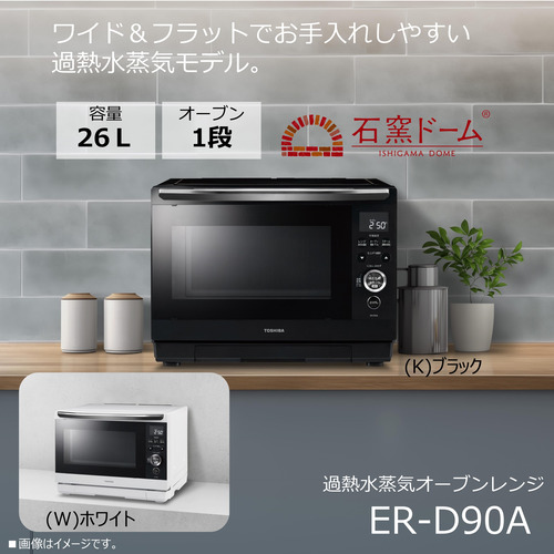 東芝 ER-D90A(K) オーブンレンジ 石窯ドーム 26L ブラックの通販はau 